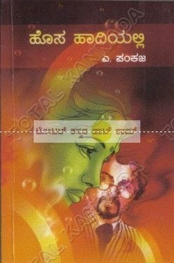 Hosa Haadiyalli [Paperback]