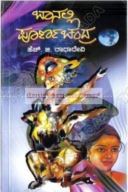 Baanalli Poornachandhra: Social Novel [Paperback] H.G. Raadha Devi