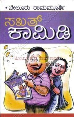 Sakath Comedy: Lalitha Prabhandagalu [Paperback] Belooru Raama Moorthy