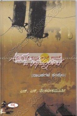 Aaydha Hannondhu (Naatakagala Samputa): Collection of Drama [Paperback] H.S. Venkatesh Moorthy