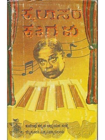 Kailasam Kruthigalu: Collection of Drama [Paperback]
