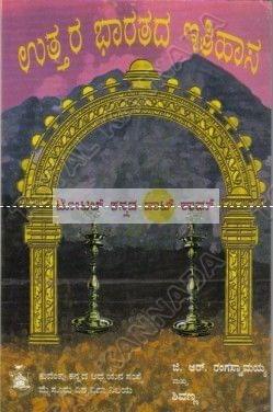 Utthara Bhaarathdha Ithihaasa: A History of North India [Paperback] G.R. Rangaswaamayya