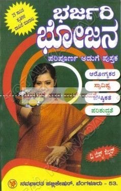 Bharjari Bhojana [Paperback]