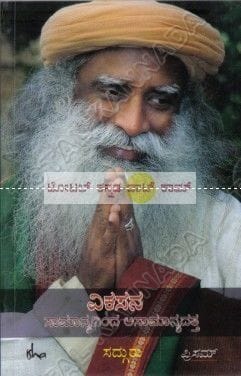 Vikasana Saamaanyadinda Asaamaanyadhatta [Paperback]