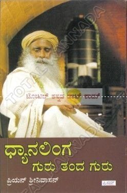 Dhyaanalinga Guru Thanda Guru [Paperback]