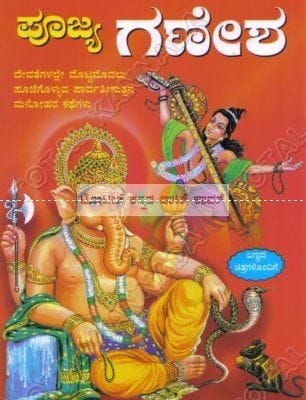 Poojya Ganesha [Paperback]
