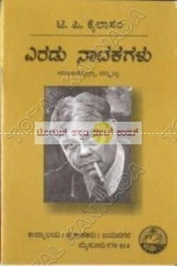Eradu Naatakagalu: Collection of Drama [Paperback] T.P. Kailaasam