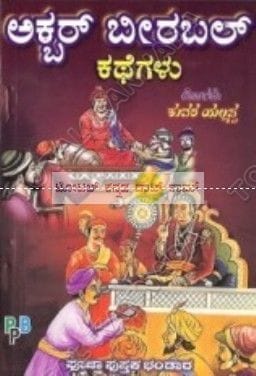 Akbar - Birbal [Paperback] Kuvara Yallappa