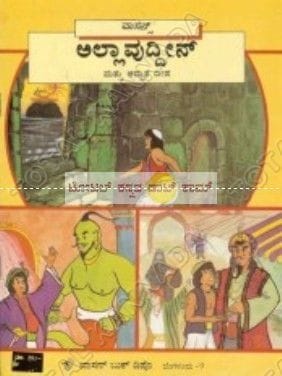 Allahuddin matthu Adbhutha Dweepa [Paperback]