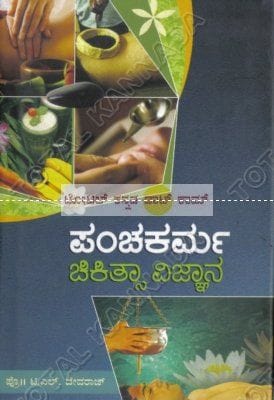 Panchakarma Chikithsaa Vignana [Paperback]