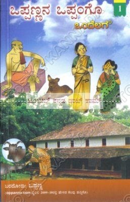 Oppannana Oppango (Havyaka Bhaashe) [Paperback]