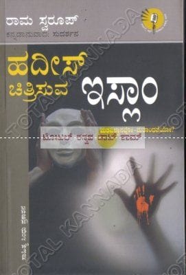 Hadhees Chithrisuva Islaam [Paperback]