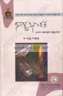Swaalya Bhaaratha (Ondhu Chaarithrika Adhyayana) [Paperback]