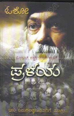 Pralaya [Hardcover] [Jan 01, 2012] OSHO; BSK; Sri Vishveshwara Bhat and SWA-PRAKASHA