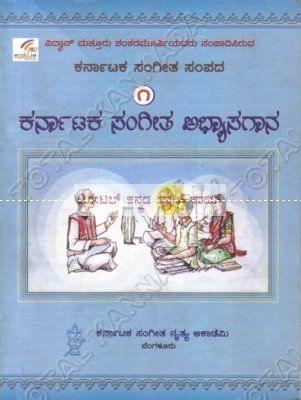 Karnaataka Sangeetha Abhyasagaana [Paperback]