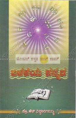 Balakeya Kannada [Paperback] H. Siddalingayya