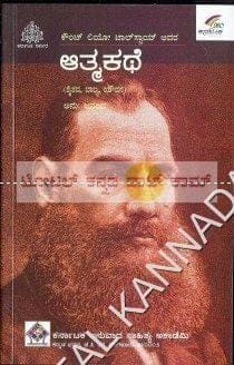 Count Leo Tolstoy Avara AathmaKathe: Auto Biography of Count Leo Tolstoy in Three Parts (Childhood- Boyhood and Youth) [Paperback] Aanand and Anand