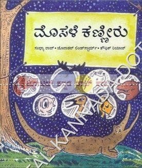 Mosale Kanneeru [Paperback] Ashwini Bhat