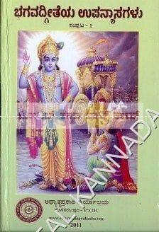 Bhagavadhgeetheya Upanyaasagalu (Set of 2 Books) [Paperback] Shree Shree Sachchidhaanandhendhrasaraswathi Swaamigalu