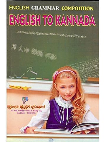 English to Kannada: Pocket Size [Paperback] D.K. Bharadvaj