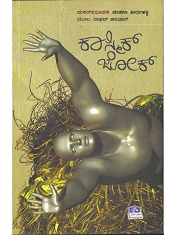 Cosmic Joke [Paperback] Raaghava Chinivaar