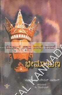 Bheemaayana [Paperback] M.T. Vaasudevan Naayar