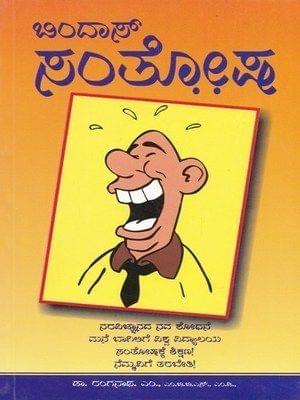 Bindaas Santhosha [Paperback] M. Ranganaatha