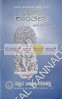 Nruthya Saraswathi Shaanthalaa [Paperback] Shreemathi Y.K. Sandhyaasharma