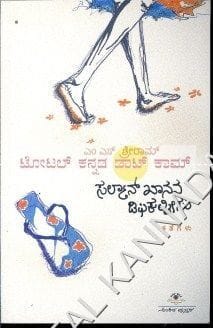 Salman Khanana Difficultiesu: Collection of Short Stories [Paperback] M.S. Shreeraam