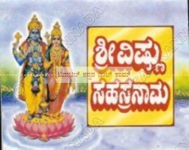 Shree Vishnu Sahasranaama Stothra [Paperback] Bannanje Govindacharya