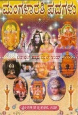 Mangalaarathi Padagalu [Paperback] Rudrappa Chandrappa Harali