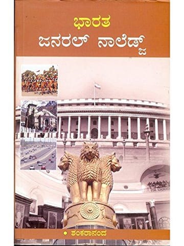 Bhaaratha General Knowledge [Paperback] Shankaraananda