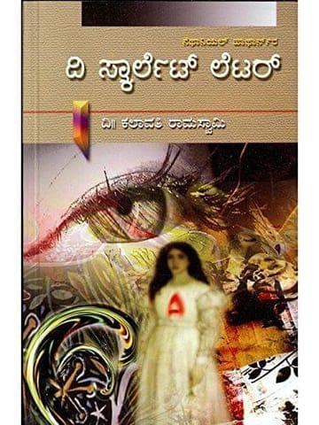The Scarlet Letter [Paperback] Kalaavathi Raamaswaamy