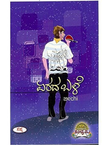 Eradha Bale: Collection of Joke or Essays [Paperback] Beechi