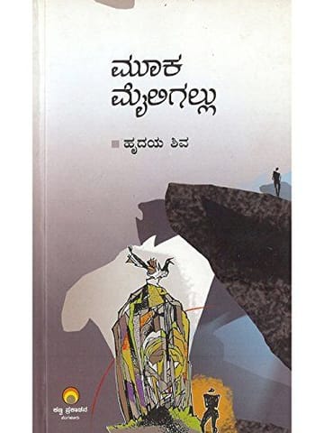 Mooka Mailigallu [Paperback] Hrudhaya Shiva