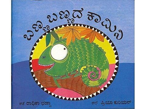 Banna Bannada Kaamini [Paperback] Ashwini Bhat