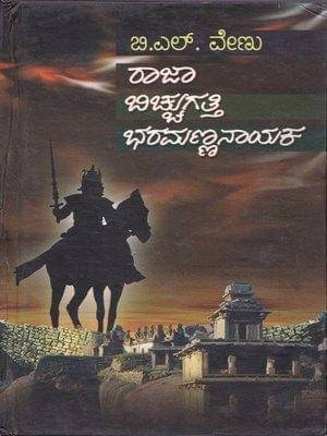 Pravaasi Kanda India (Set of 8 Books) [Paperback] H.L. Naagegowda
