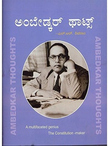 Ambedkar Thoughts: A Book on Dr. B.R. Ambedkar Thoughts [Paperback] N.R. Shivaram
