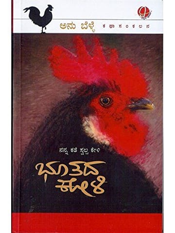 Bhoothada Koli: Collection of Short Stories [Paperback] Anu Belle