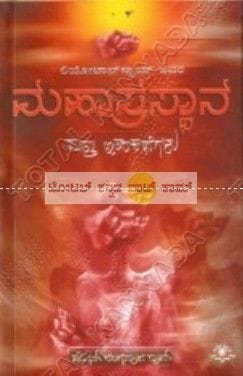 Mahaa Prasthaana: A Collection of Leo Talstoys Stories [Paperback] G.N. Ranganaatha Rao