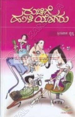 Ruchige Huliyogare: Lalitha Prabhandagalu [Paperback] Shreenivaasa vaidhya