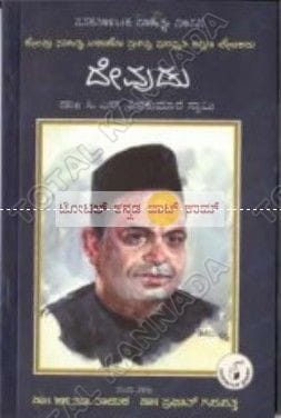 Devudu [Paperback] C.S. Shivakumaara Swaamy