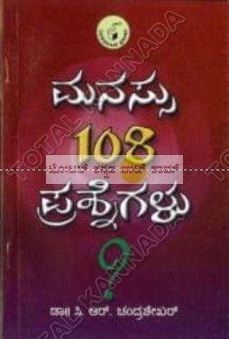 Manassu 108 Prashnegalu [Paperback]