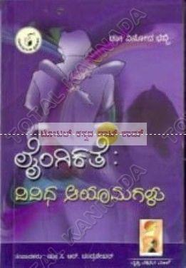 LaingiKathe - Vividha Aayaamagalu [Paperback] [Jan 01, 2014] Viodha Chabbi