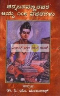 Aaydha Vachanagalu (Pocket Size) [Paperback]