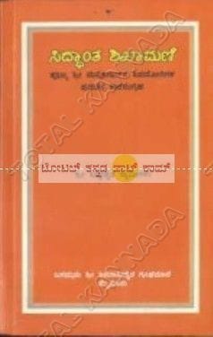 Siddhantha Shikhamani [Paperback]