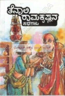 Tenali Ramakrishnana Kathegalu (Vaasan) [Paperback]