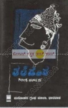 Thale Dhanda: Collection of Drama [Paperback] Girish Kaarnaad