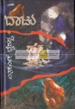 Dhaatu [Paperback] S.L. Bhyrappa