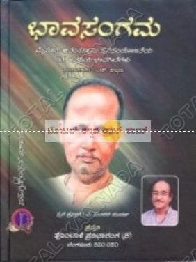 Bhaava Sangama (Big) [Paperback]